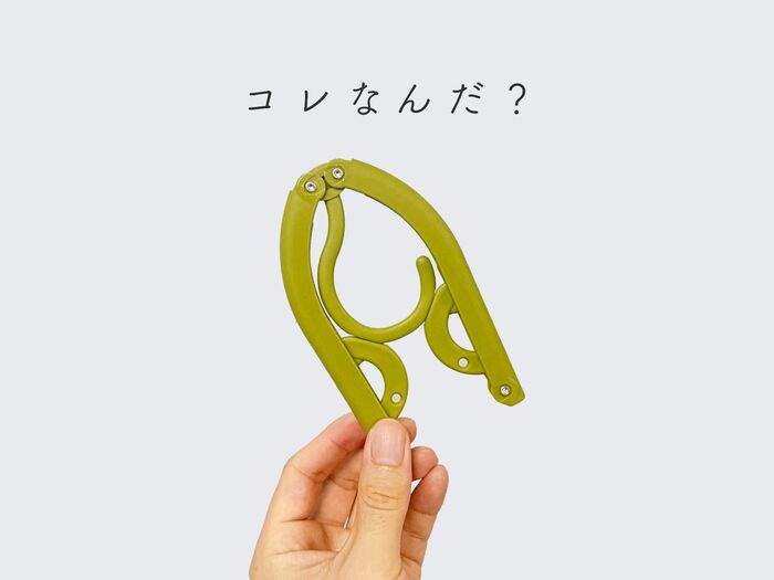 優秀すぎて思わず即買いした!あの定番アイテムが超コンパクトに
