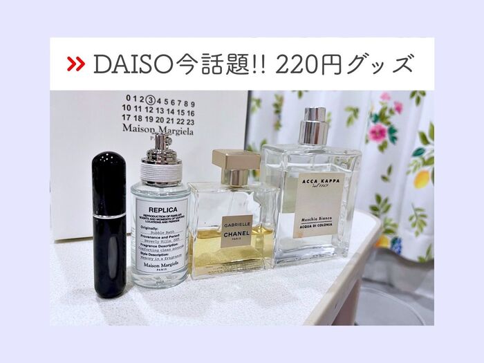 【DAISO】スポイト不要なアトマイザー