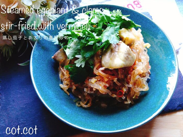 ★旨味の汁を茄子が吸って旨い‼蒸し茄子とあさりの春雨炒め★