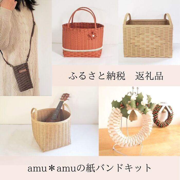 世界に一つだけのかごやバッグが作れる