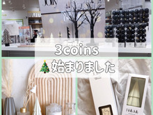 3coinsのクリスマスが今年も可愛い