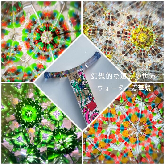 癒される!幻想的なウォーター万華鏡を作ろう!