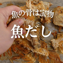 魚の骨は宝物★出汁を小分け冷凍