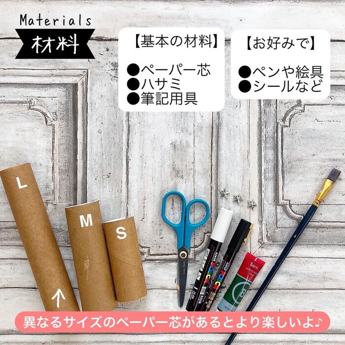 【材料の確認】