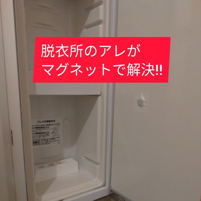 脱衣所の「ちゃんと戻して~!」を”仕掛け”で解決