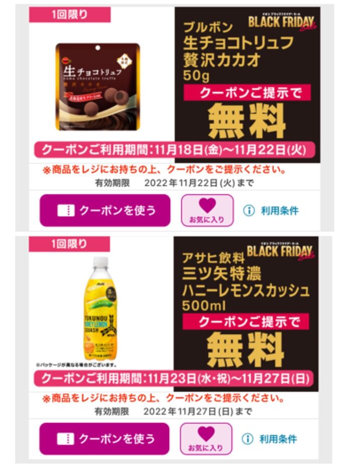 そしてこちら イオンアプリクーポンです