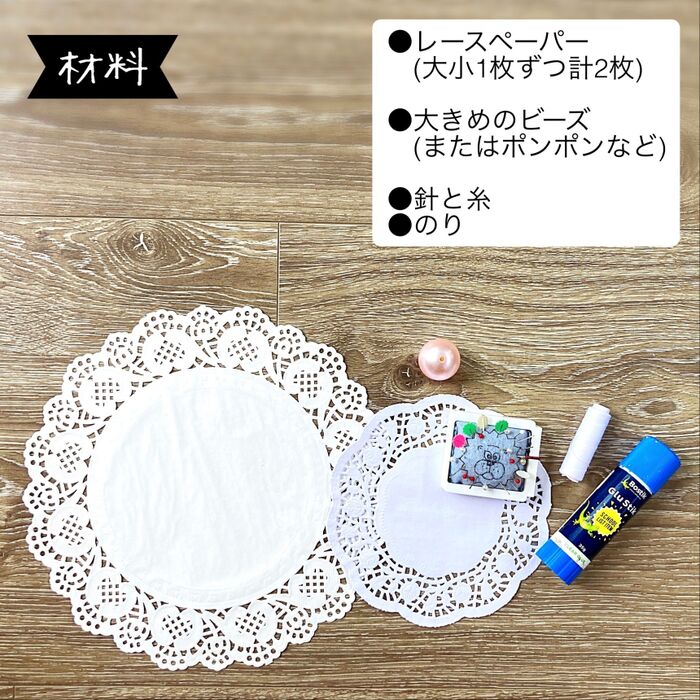 【材料の確認】