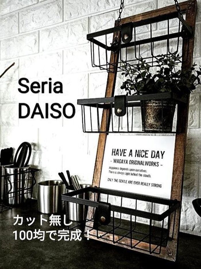 【100均diy】カット不要なのにかっこいい!3段かごラック