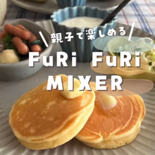 【楽天】材料入れてフリフリするだけ!楽しくお料理できるアイテム