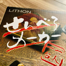 【せんべろメーカー】一人一台?使い方は無限大の予感!