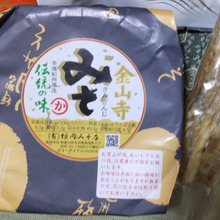 美味しいからと頂いてから、リピし続けている 金山寺みそ!