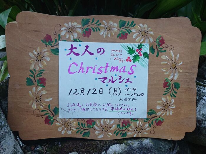 妙法寺コトノハにて……大人のクリスマス