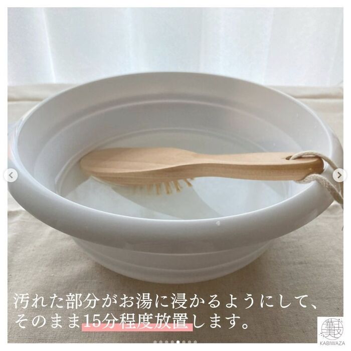 ヘアブラシをつけおき