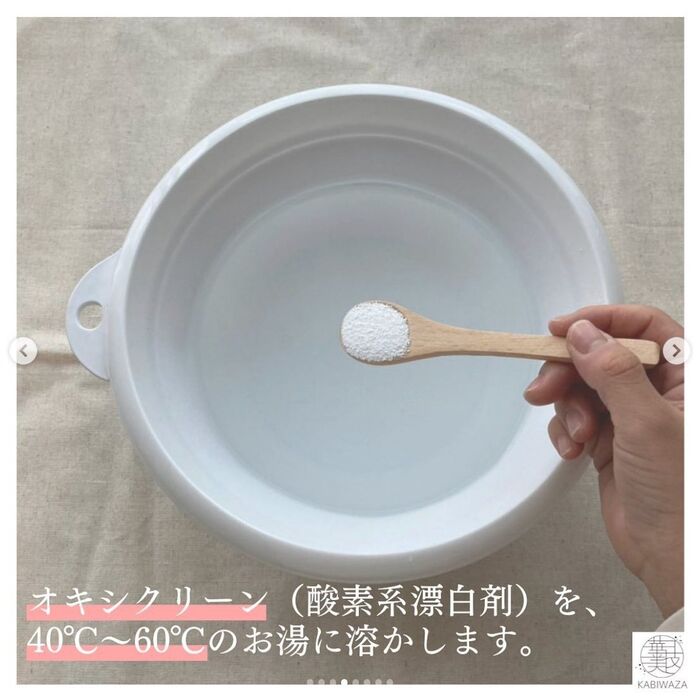 オキシクリーンを溶かす