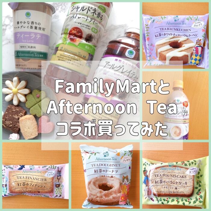 ファミマであのブランドスイーツが買える!!