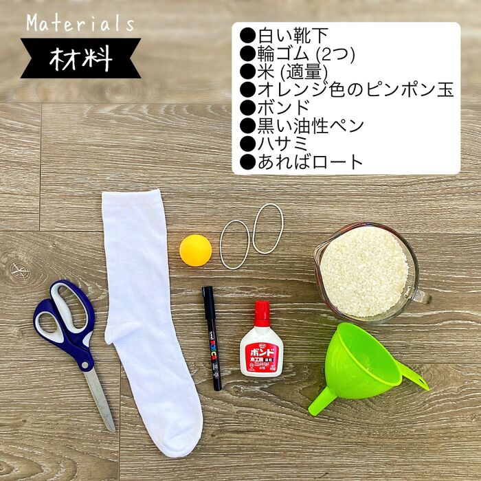 【材料の確認】