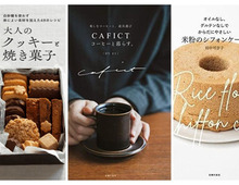「作ってみたい」を叶える。ご褒美お菓子のレシピ本おすすめ4選