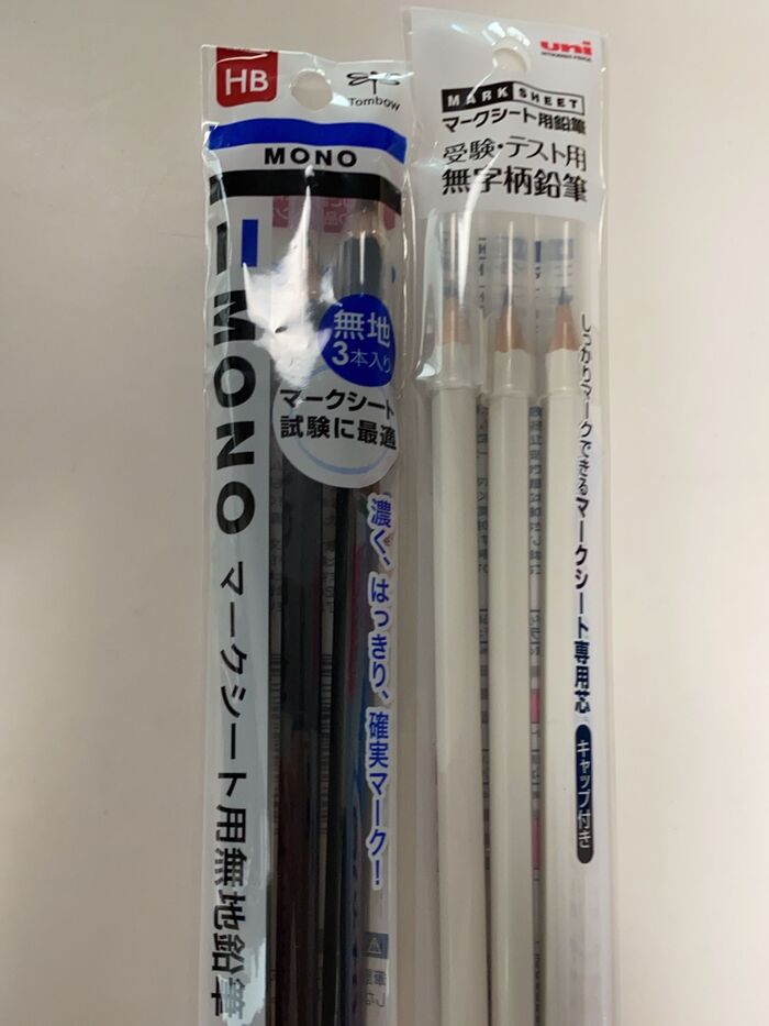 マークシート式受験、鉛筆は準備OK?