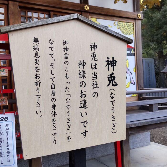 本殿左右の右側に神兎