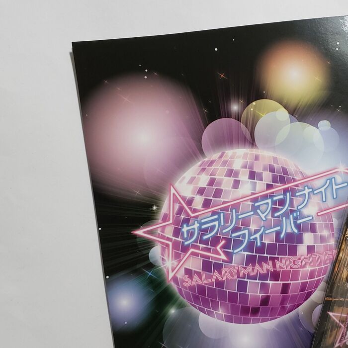 BEST2 サラリーマンナイトフィーバー