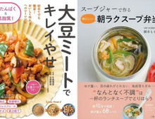 だるい、疲れた、痩せたい!ときの手間なし&ヘルシーレシピ本4選