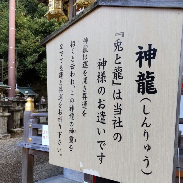 狛犬のように、ウサギと龍が神社を守っています。神様のお遣いです