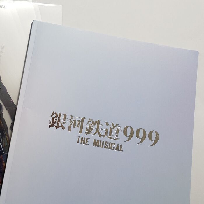 BEST1 銀河鉄道999 THE MUSICAL