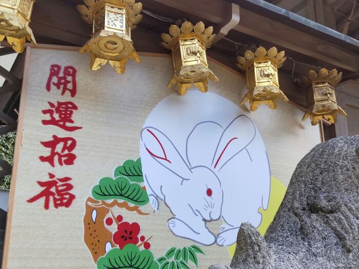 兎年 ピョンピョンと飛躍できる年でありますように・・・!