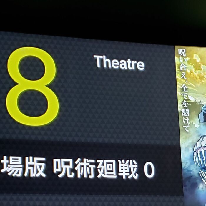 2位は劇場版 呪術廻戦0