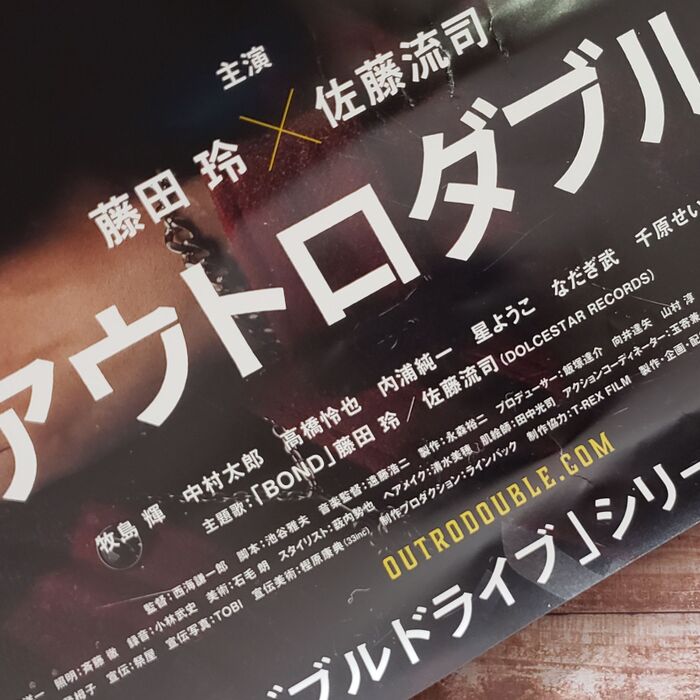 3位はアウトロダブル