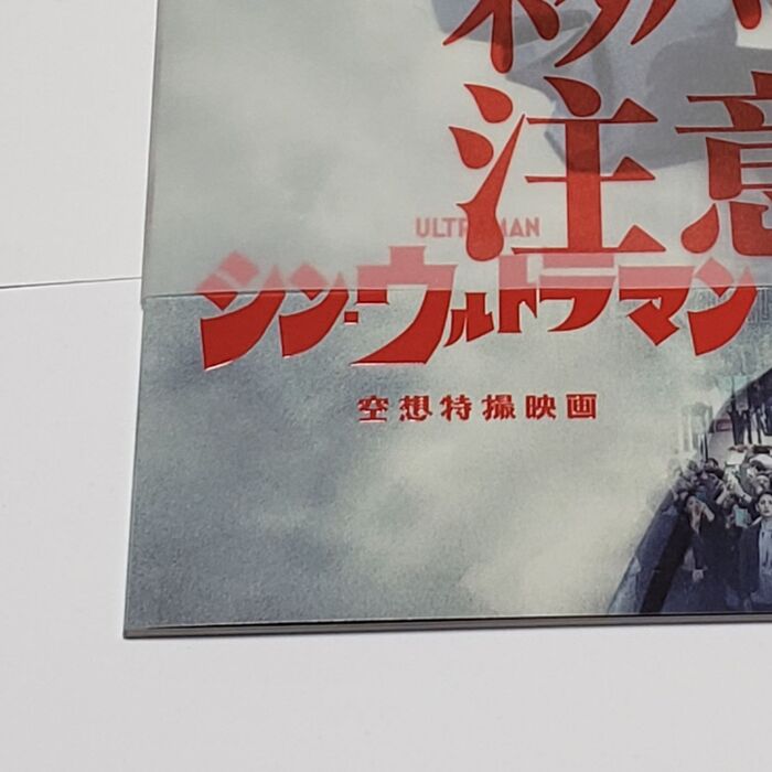 1位はシン・ウルトラマン