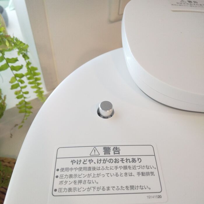 【注意点】調理が終了しても圧力ピンが下がるまで蓋を開けない