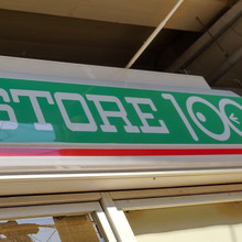 話題になった「100円おせち」試してみた!気に入った100円おせちは何?