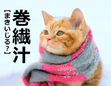 【巻繊汁】を「まきいじる」と読むと笑われます!【読めないと恥ずかしい漢字クイズ】
