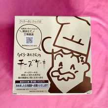 関西でしか売ってないよ!冷やしても温めても美味しい!今まで食べた中でNo.1