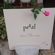 p e t a l (ペタル)グランドオープン