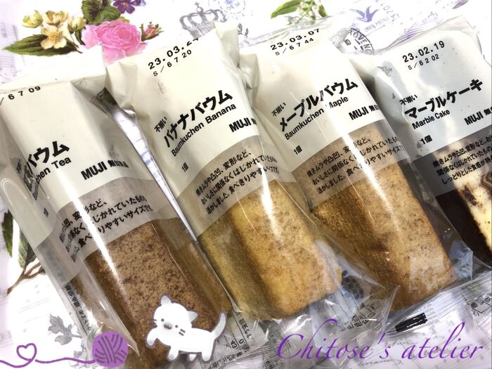 【無印良品】人気の不揃いバウム 買うなら値上げ前の今!
