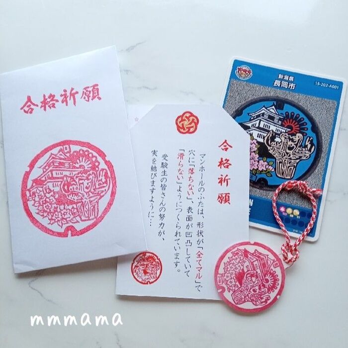 行けばもらえるよ♪【マンホールのふた】合格祈願お守り