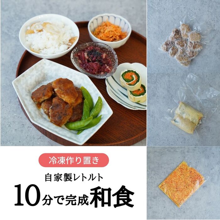 自家製レトルト（冷凍作り置き）で温め10分ご飯～No.2～