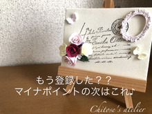 もう登録した??マイナポイントの次はこれ♪