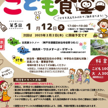 こども食堂 妙法寺 コトノハ