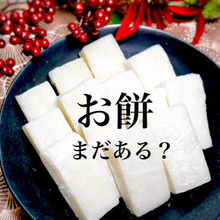 パワー系【餅】おつまみ♡味付け2つだけの超簡単レシピ♪