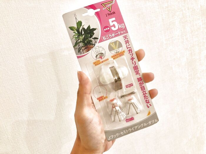 【100均では買えない】天井用・耐荷重5kgのフック