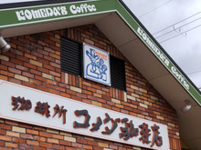 【コメダ珈琲店】「お得に食べられる昼コメプレート」♡スーパーの卵、高騰中!卵を使ったイチオシランチ!