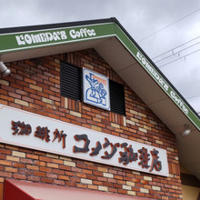 【コメダ珈琲店】「お得に食べられる昼コメプレート」♡スーパーの卵、高騰中!卵を使ったイチオシランチ!