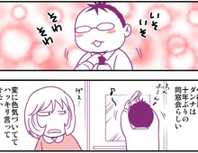 【妄想 離婚メシ#29】モテようとしてる!?同窓会前にソワソワする夫に妻が用意した軽食の罠(笑)