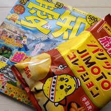 手羽先で有名なお店は?&ご当地ポテトチップスシリーズ「愛知の味」食べてみた!