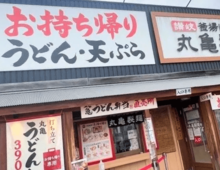 やだ、まぼろしぃ~~~!!【丸亀製麺】バターの背徳感がたまらない♡「俺たちうどん」食べ納め、急げ急げ~!
