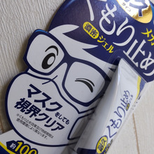 寒波到来♡マスクde眼鏡が曇ると危険!マスクしても視界クリアなまま、乾燥不要なジェルタイプ♪