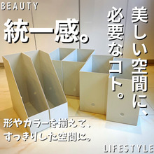 美しい暮らしに大切なのは『統一感』